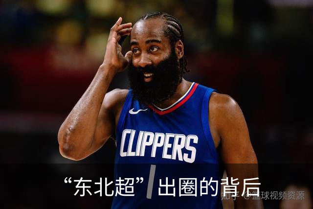 “东北超”出圈的背后