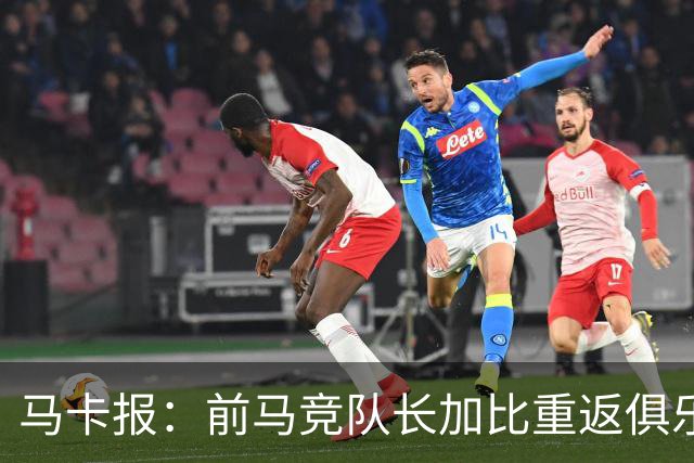 马卡报：前马竞队长加比重返俱乐部，将担任西蒙尼的助教